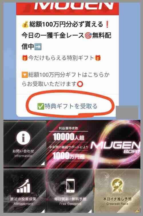 競艇予想サイト「MUGEN」への会員登録
